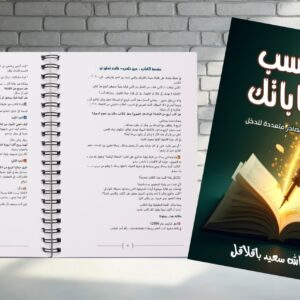 كيف تكسب من كتاباتك ؟