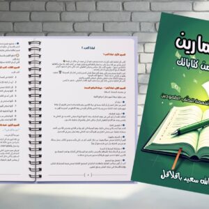 حلول تمارين كيف تكسب من كتاباتك